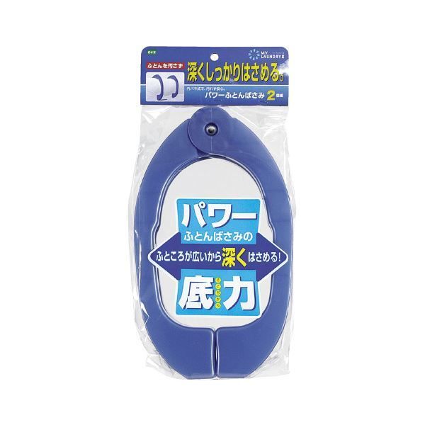 (まとめ）オーエ パワーふとんばさみ 2個組【×10セット】