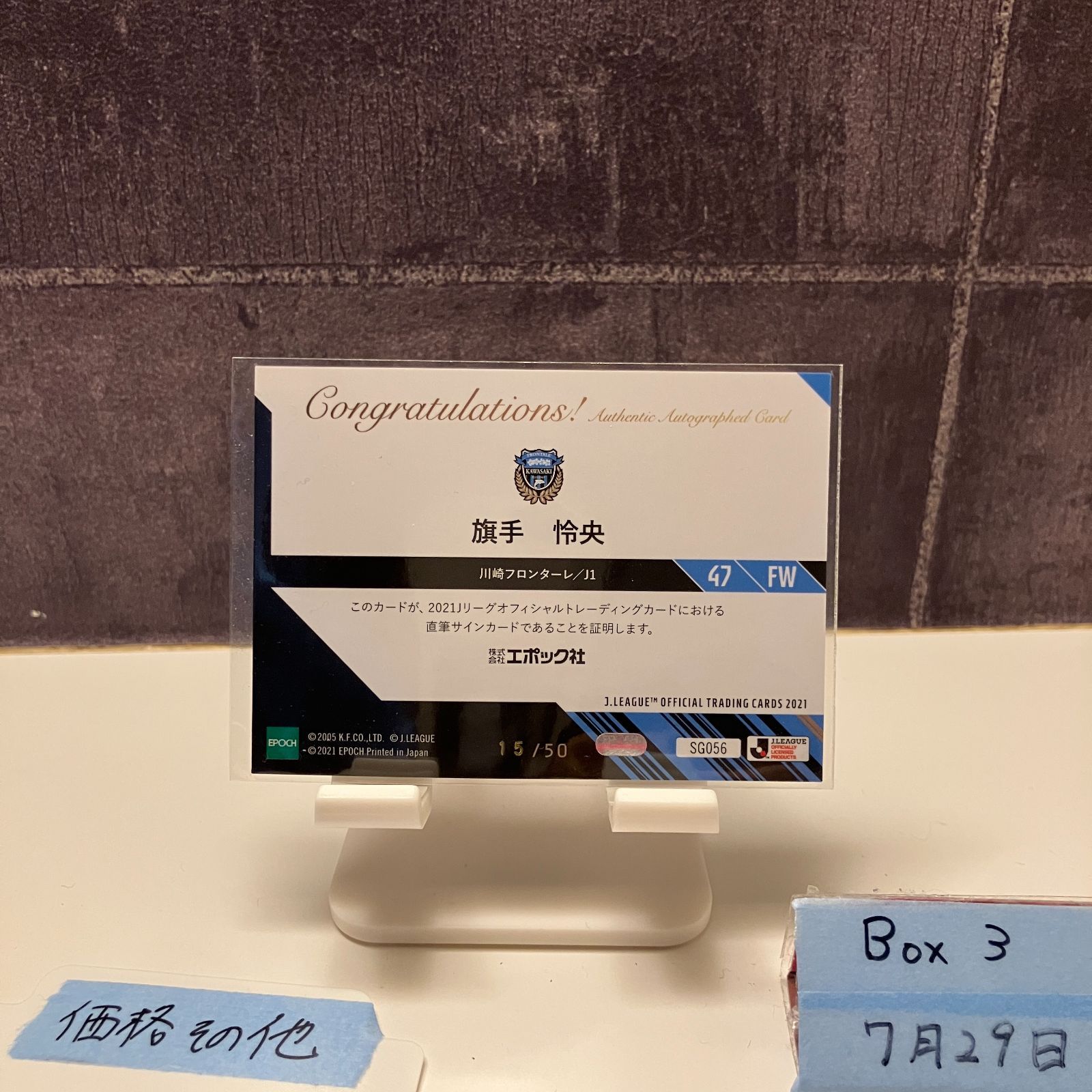 RC ルーキー 2020 Jリーグ 川崎フロンターレ 旗手怜央 直筆サインカード 2021 Epoch 旗手怜央 直筆サイン Jリーグ 川崎フロンターレ 15