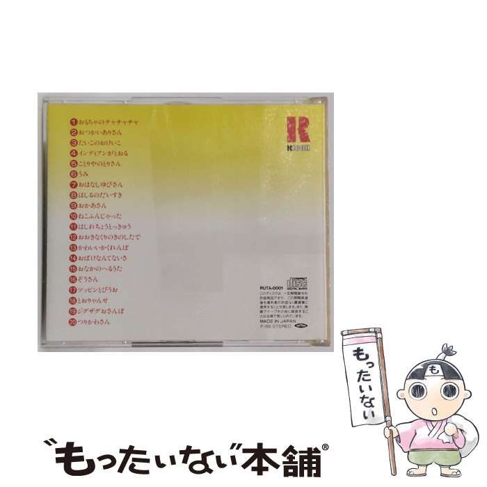 中古】 [RUTA0001] うたであそぼう 1 / 服部公一 / - メルカリ