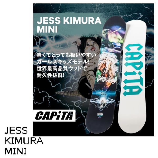 スノーボード 板 23-24 CAPiTA キャピタ キッズ ジェスキムラミニ キムラ JESS KIMURA MINI 日本正規品