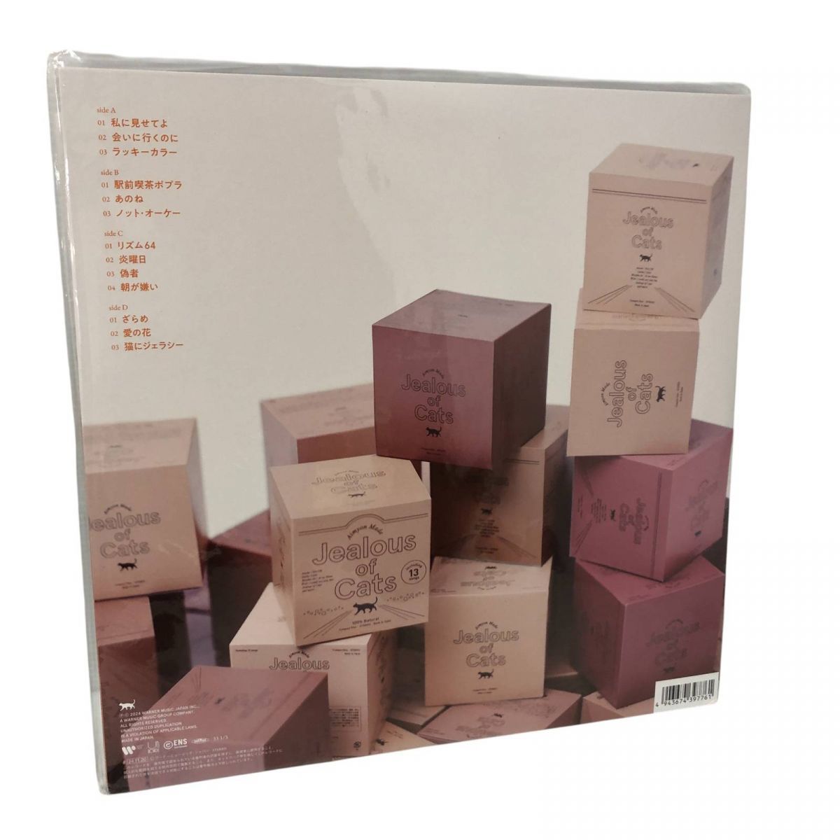 【AIM限定】 12inchレコード「猫にジェラシ一」【完全生産限定盤】 商品詳細ページ | AIMYON OFFICIAL ONLINE STORE 'AIM STORE