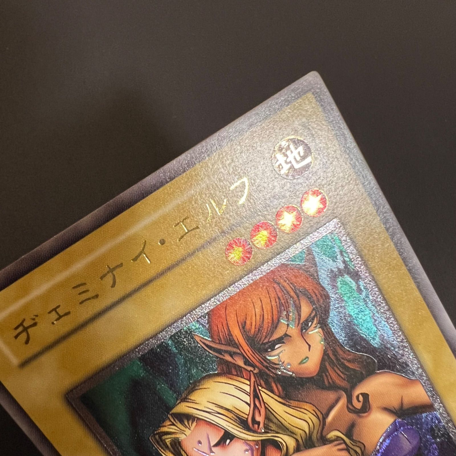 【5つ目】ヂェミナイ・エルフ レリーフ 状態B〕ヂェミナイエルフ【レリーフ】{BC-34}《モンスター》