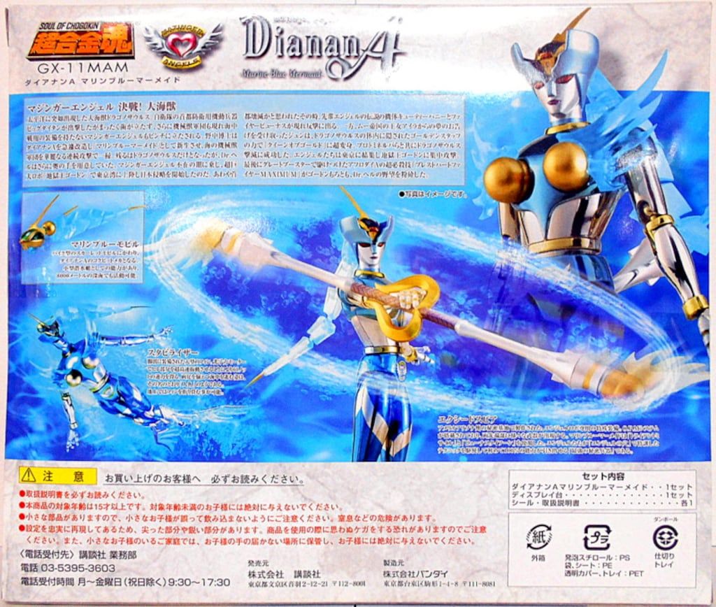 BANDAI Diana A マリンブルーマーメイド バンダイ 超合金魂 GX11MAM ダイアナンA マリンブルーマーメイド