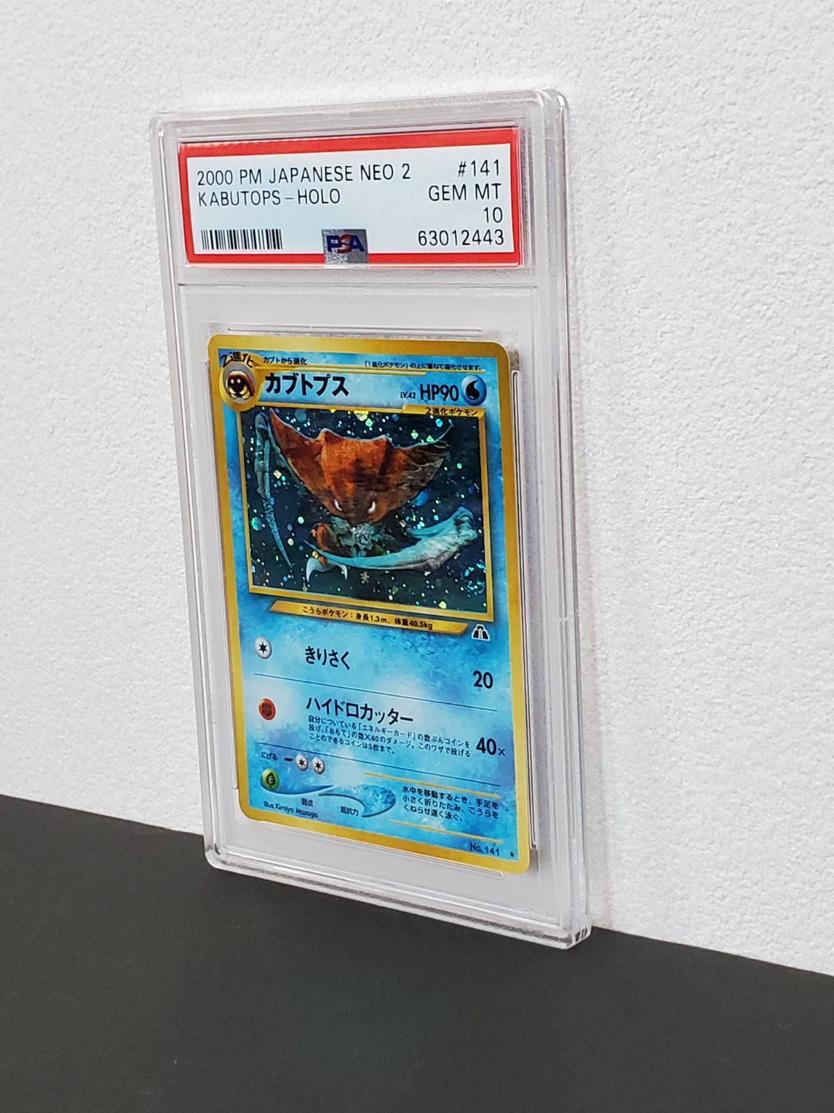 ポケモン - 【PSA10】 カブトプス [neo第2弾/遺跡をこえて] [旧裏] ポケモンカードゲーム 旧裏 neo 第2弾 遺跡をこえて No.141