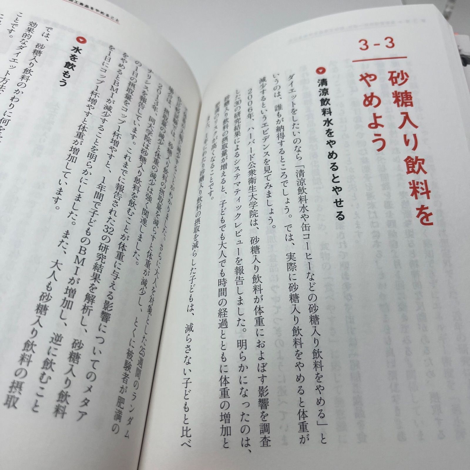 科学的に正しいダイエット 最高の教科書 - メルカリ