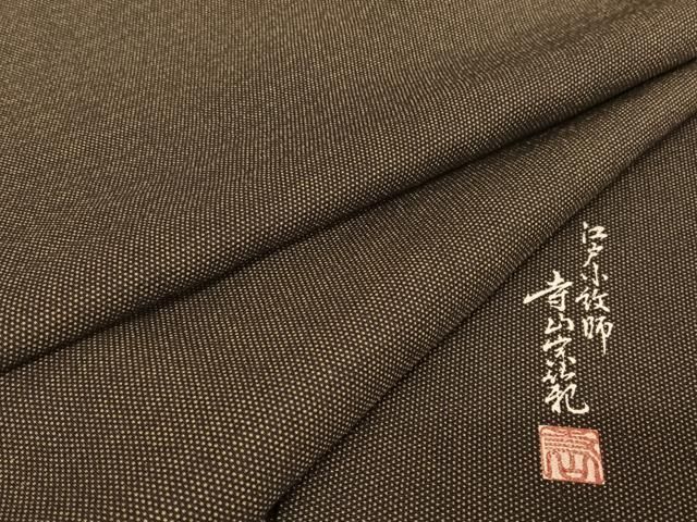 平和屋着物○江戸小紋 寺山宗範 行儀柄 正絹 逸品 未使用 AAAU0291np