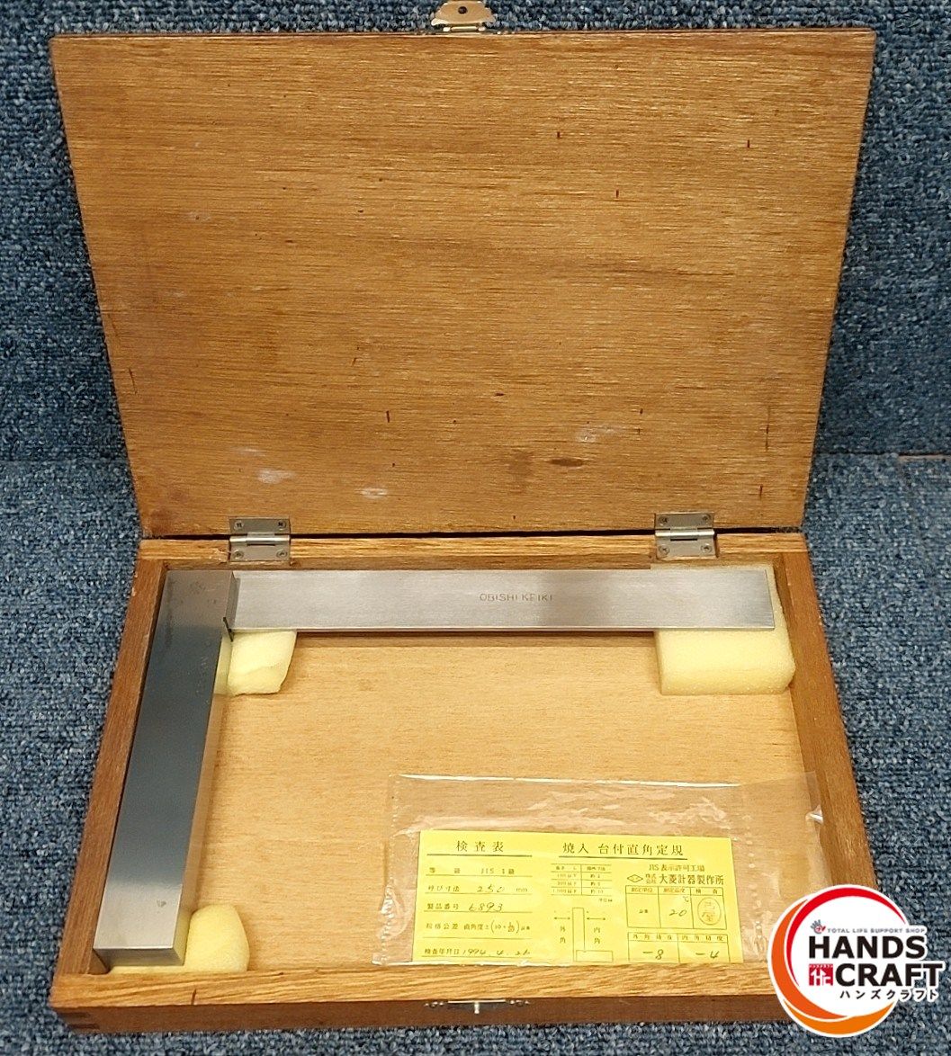大菱計器 焼入 台付直角定規 250mm JIS1級 箱入り 現状品 台付スコヤ 02