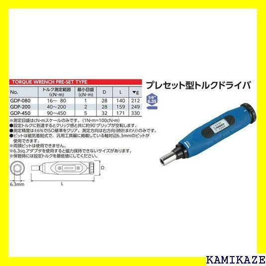 ☆便利_Z014 京都機械工具 KTC プレセット型 トルクドライバー GDP-080