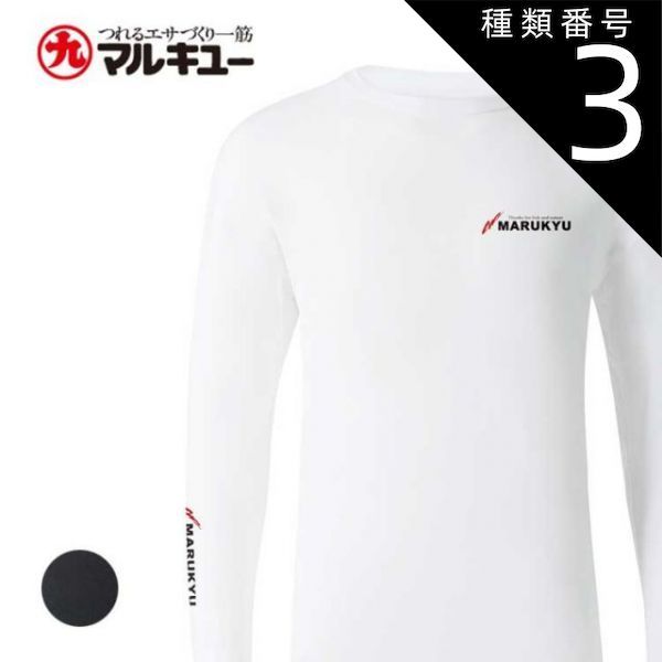 種類3：ブラック/L 【マルキュー/MARUKYU】18205 氷瀑ロングスリーブシャツMQ-02 長袖  メンズ 紫外線防止 紫外線防止 夏 日焼け防止 Tシャツ