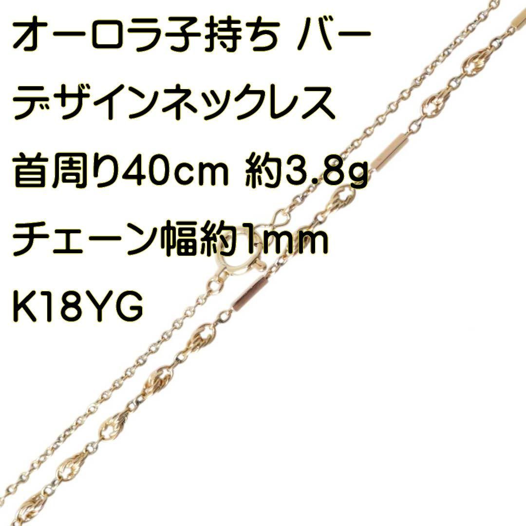 K18YGデザインネックレス 40cm - ネックレス