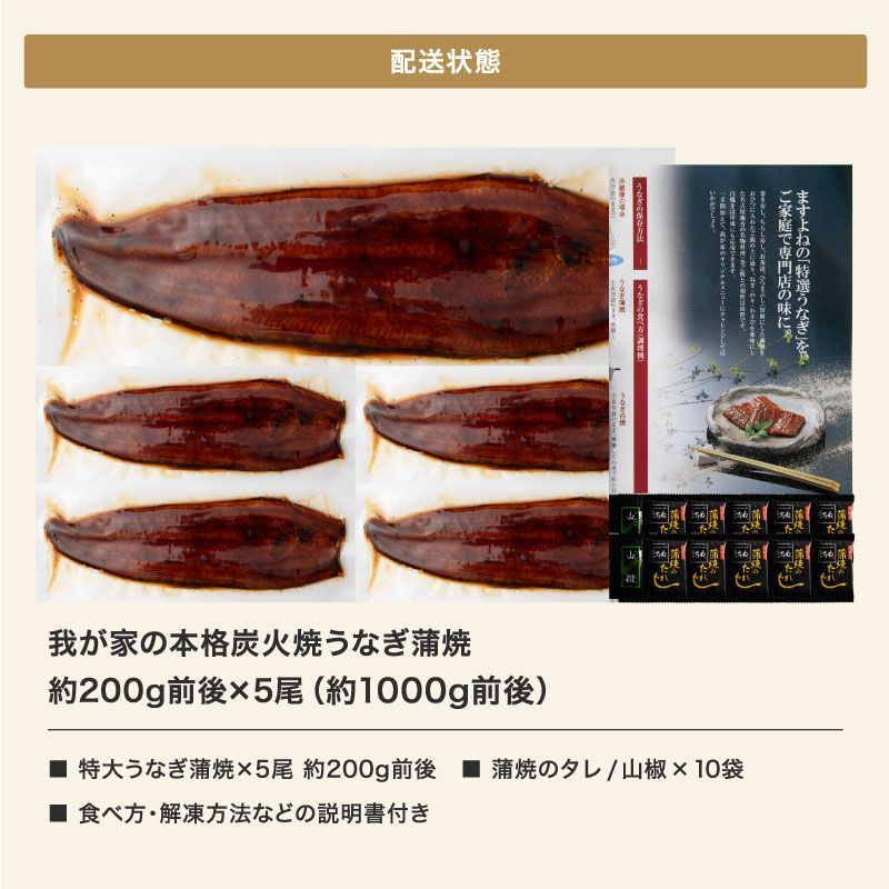 特大＆約10人前 うなぎ 鰻 ウナギ 極上うなぎ蒲焼き 200g×5尾 肉厚ふっくら わが家のうなぎ蒲焼 本格炭焼 化粧箱入 中国産 8段焼き仕上げ うなぎ蒲焼 蒲焼き 蒲焼 ギフト プレゼント 母の日 父の日 お中元 敬老の日