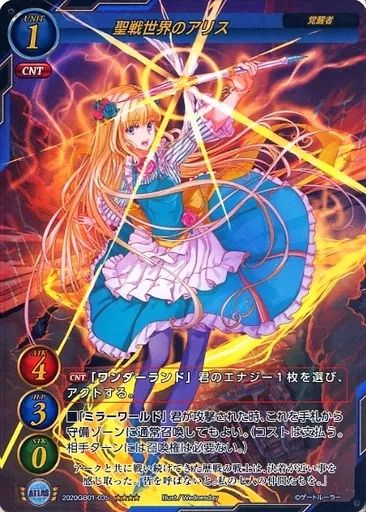ゲートルーラー　聖戦世界のアリス　ウーバーレア 中古】ゲートルーラー 2020GB01-035[]：聖戦世界のアリス