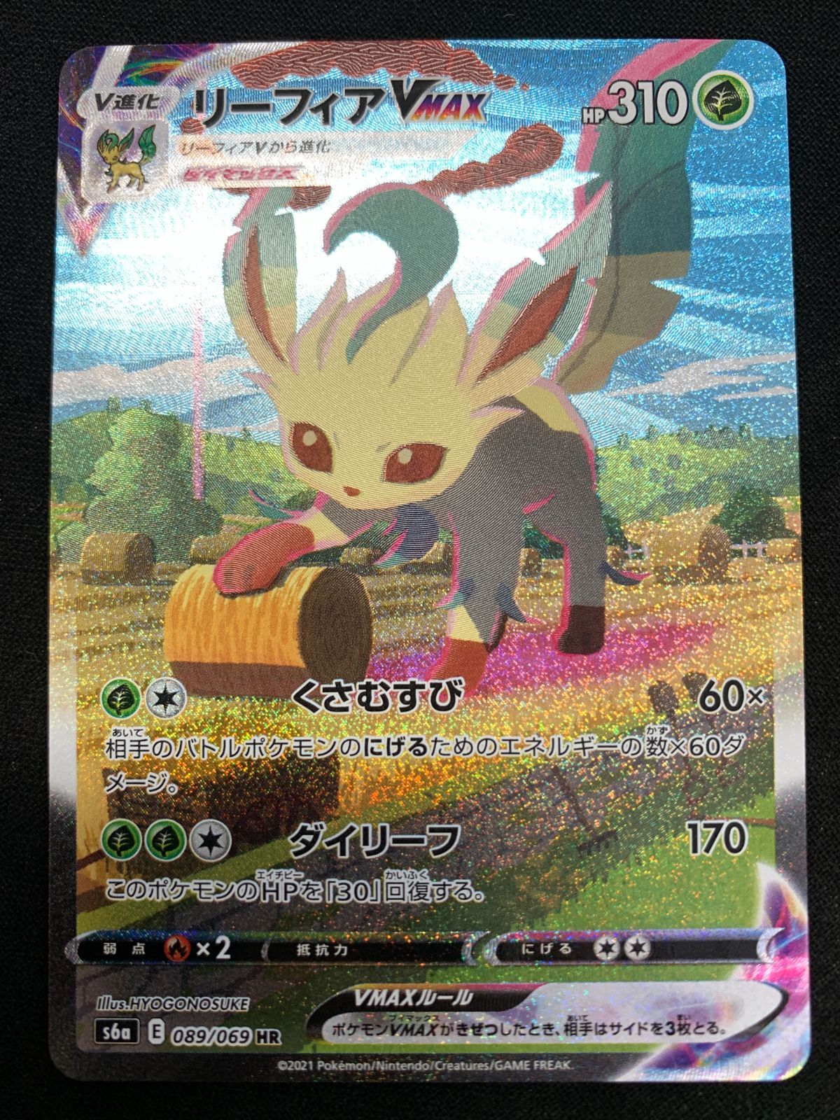 ポケモンカードゲーム ポケカ リーフィアVMAX HR S6a-089 S6a
