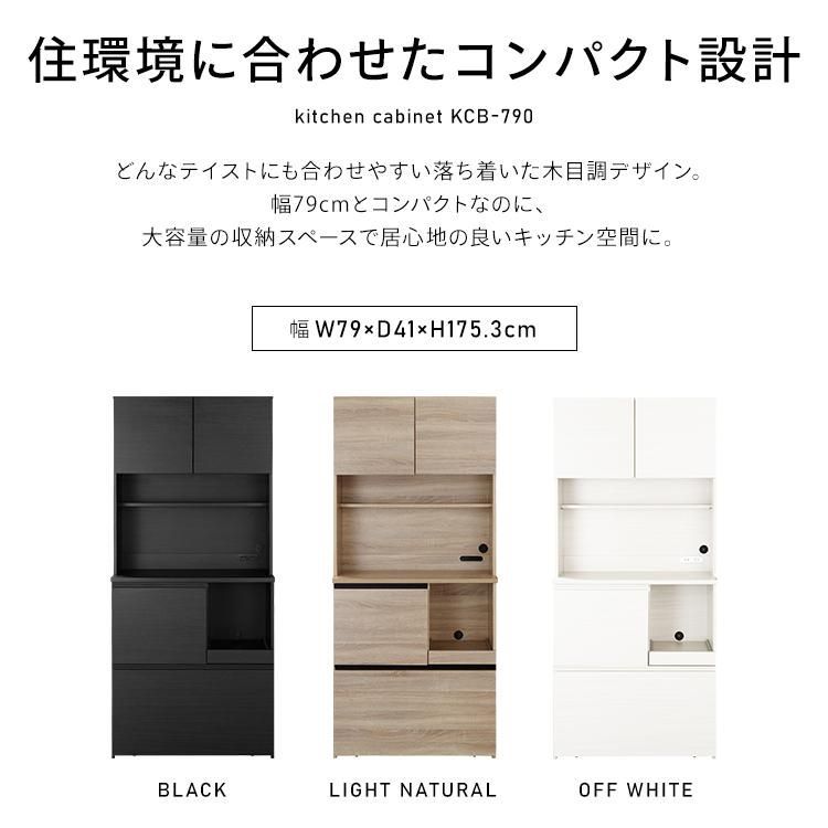 公式 食器棚 スリム キャビネット 大容量 北欧 木製 おしゃれ キッチン キッチンキャビネット レンジ台 引き出し 収納 2口コンセント アイリスオーヤマ KCB-790