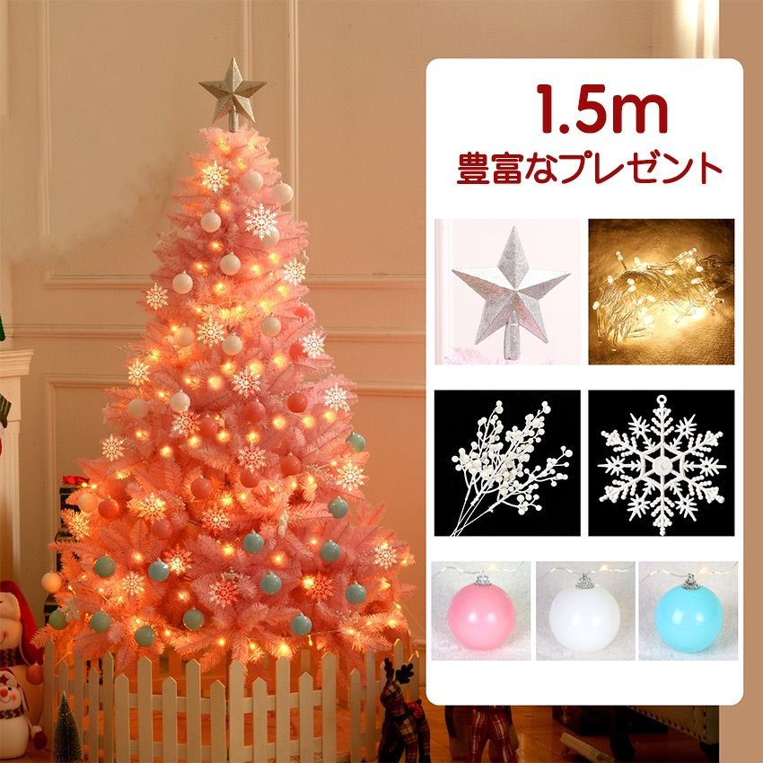 クリスマスツリー 150cm 北欧 おしゃれ オーナメントセットピンク