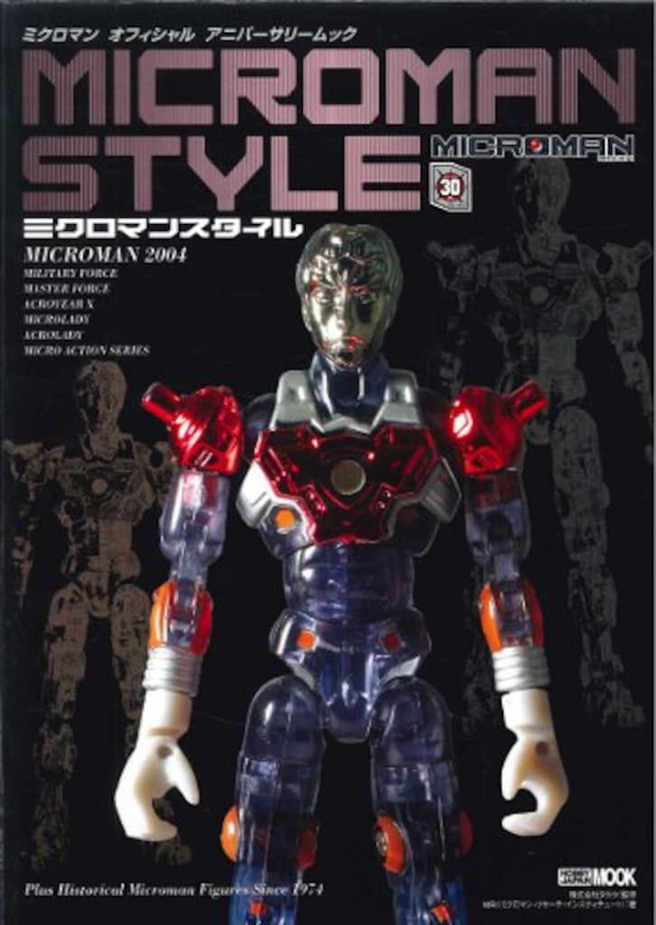 ホビージャパン ホビージャパンMOOK MICROMAN STYLE
