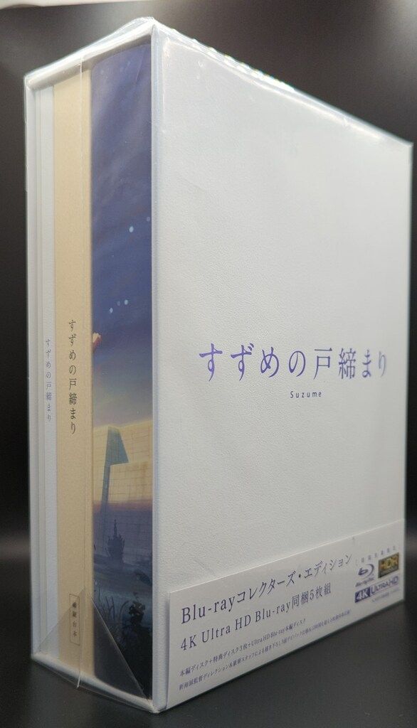 未開封3枚まとめ すずめの戸締まり コレクターズ4K Ultra HD Blu- 未開封3