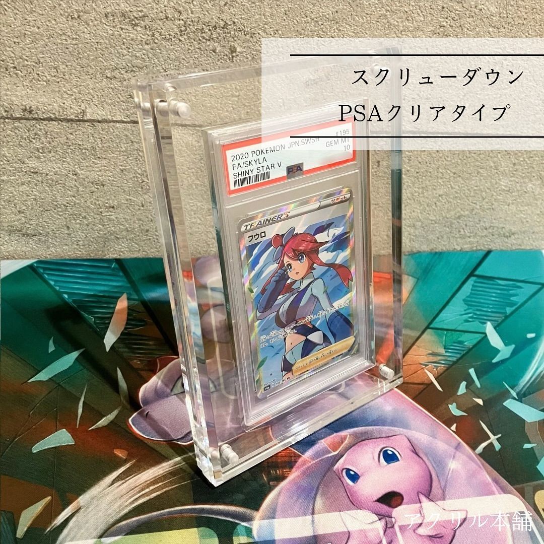 【UVカット99.8％】アクリル本舗 PSA用 スクリューダウン UVカット ディスプレイ ケース マグネットローダー スタンド 付き 遊戯王 ポケモンカード ポケカ PSA10 PSA9 ピカチュウ 日焼け 防止 飾る 保管 展示 収納 コレクション