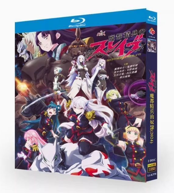新品未開封】『魔都精兵のスレイブ（2023）』Blu-ray 全話収録