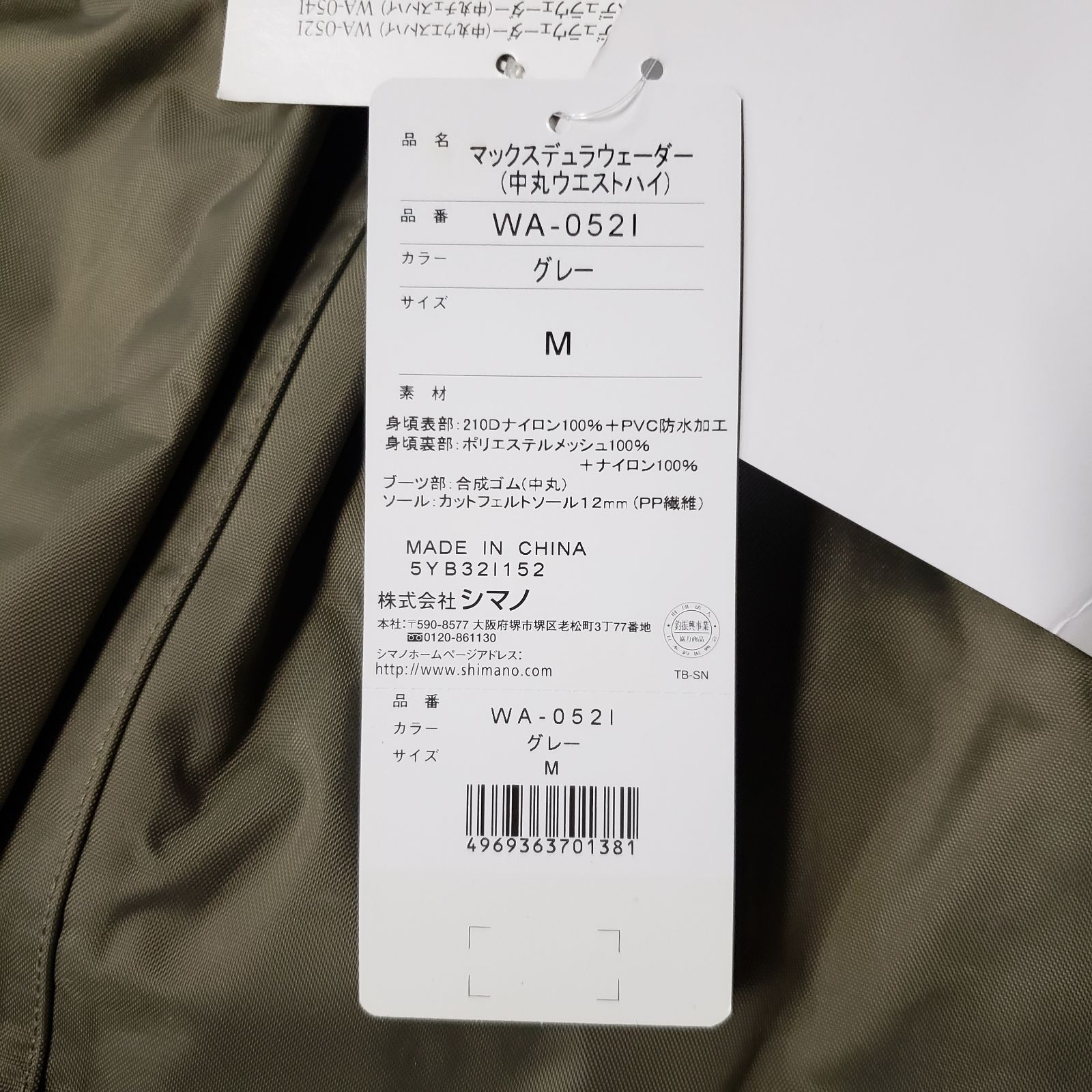 シマノ