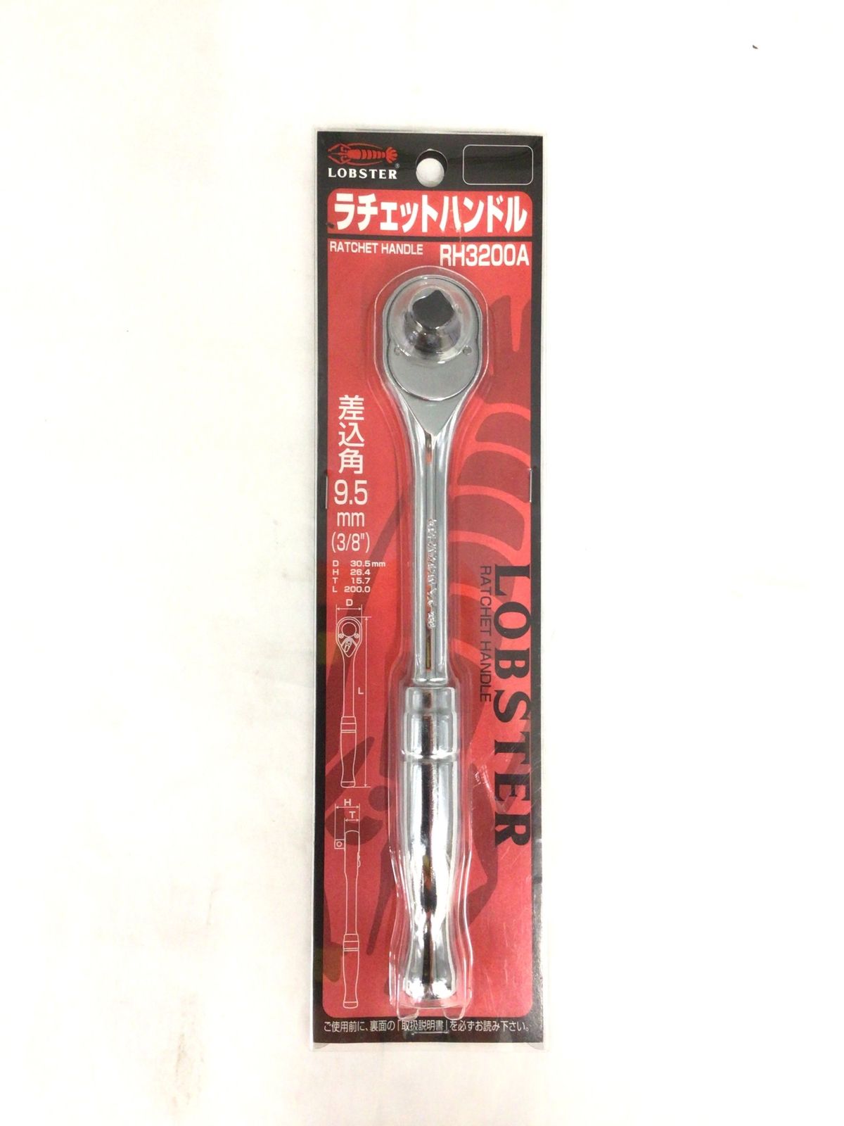 ロブスター ラチェット3本セット