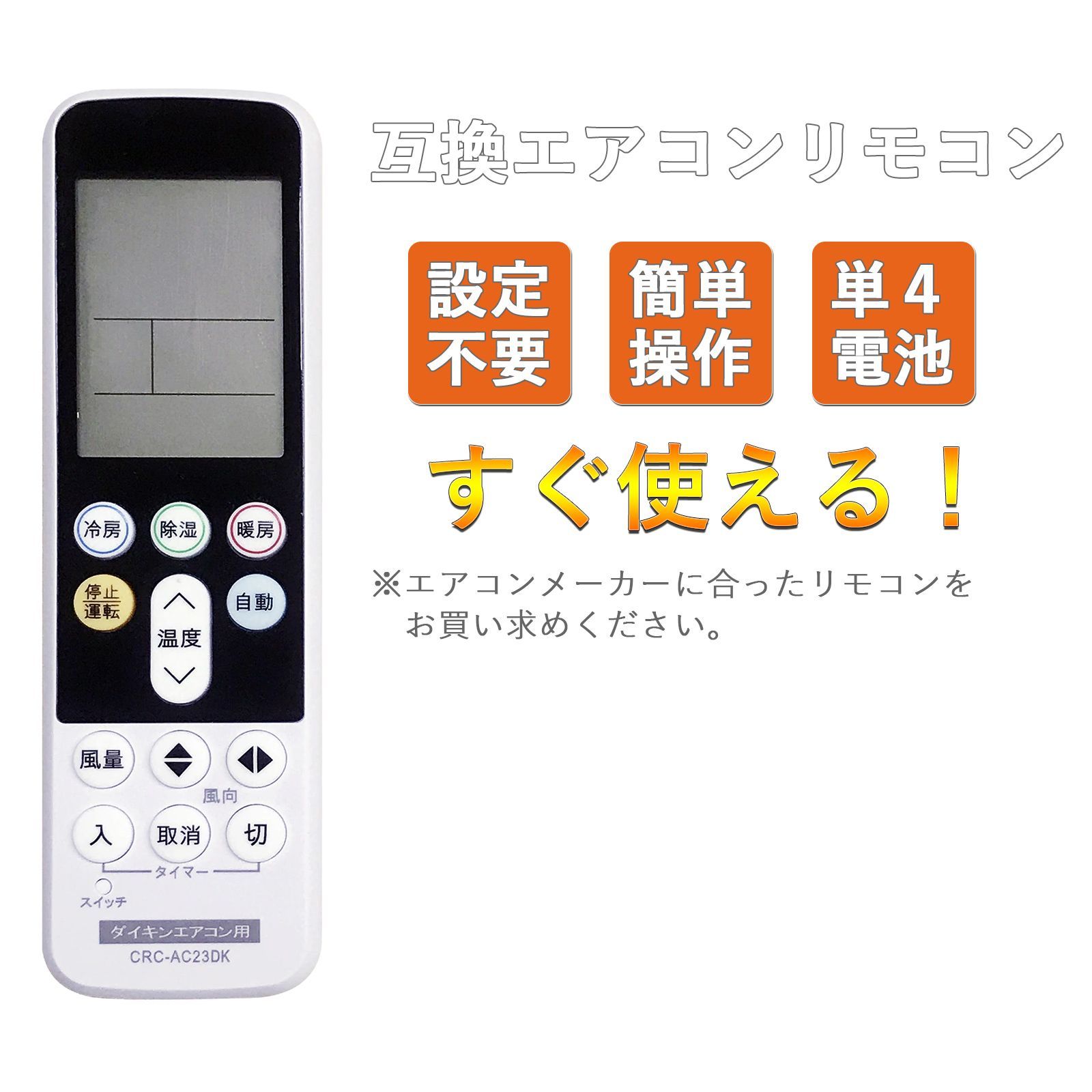 エアコン リモコン ダイキン シャープ 三菱 東芝 日立 富士通