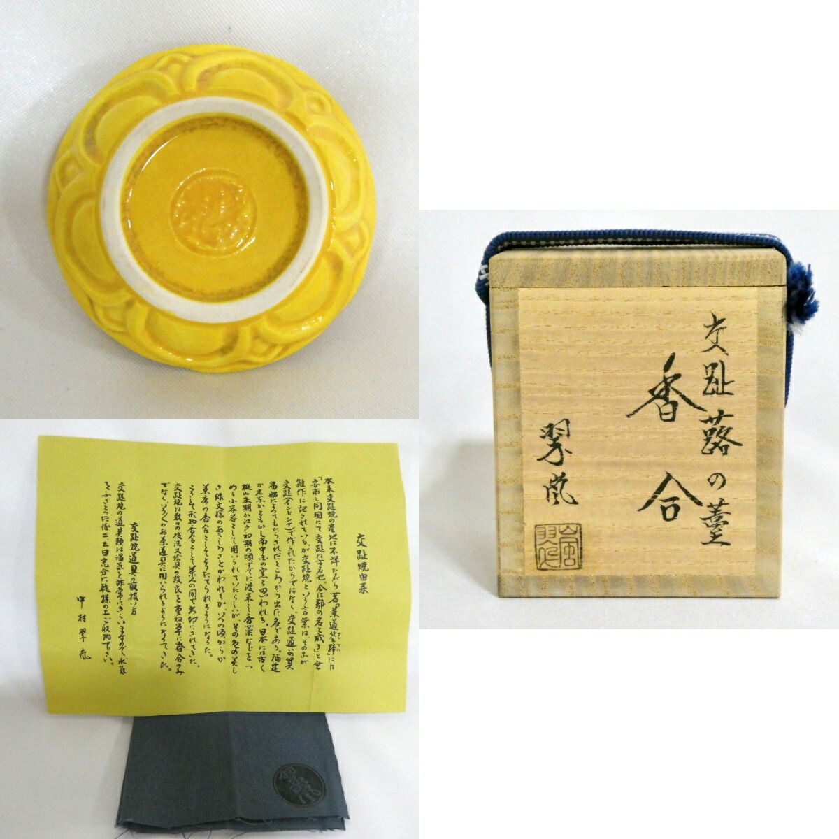 茶道具 香合 交趾 蕗の薹 陶若窯 新品未使用 茶道具 香合 交趾 蕗の薹 陶若窯 新品未使用