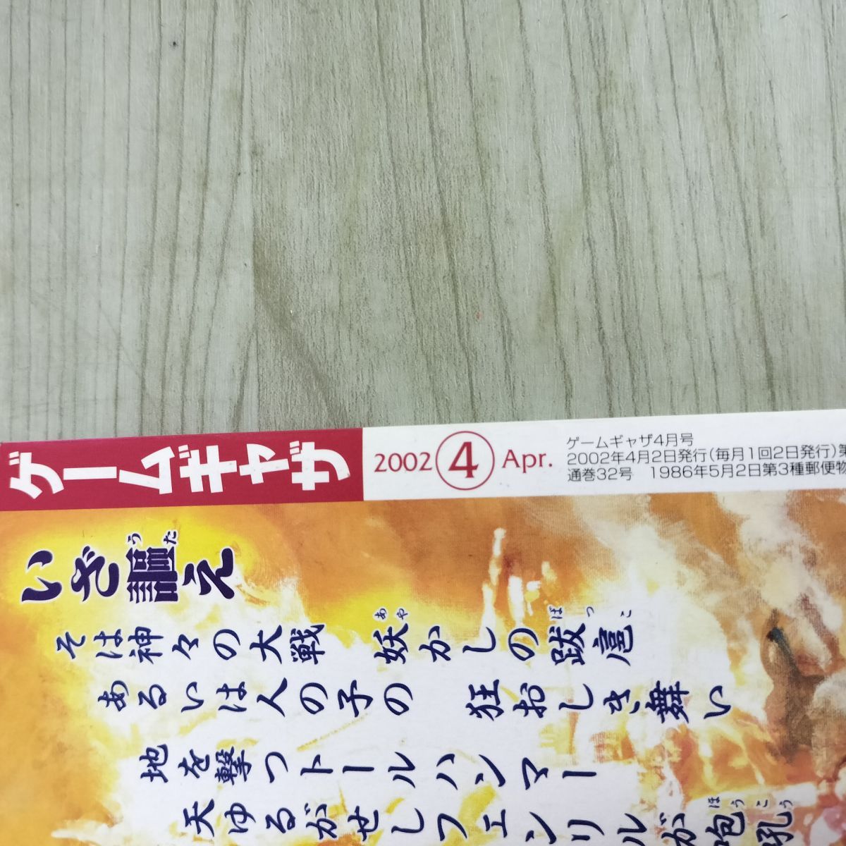 ゲームぎゃざ 月刊誌 2002年 一部付録付き 12冊 mtg 【公式通販】