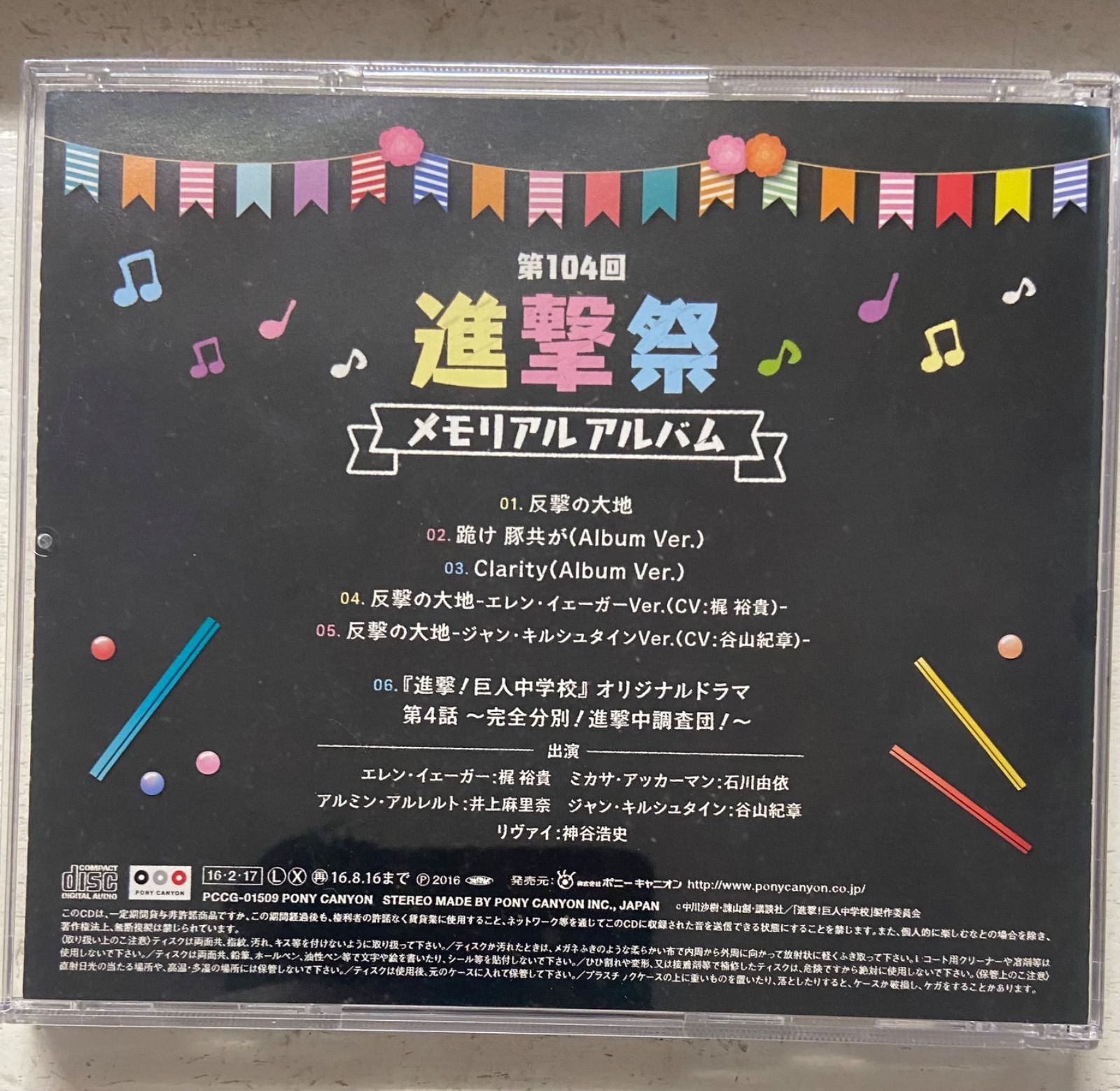 進撃!巨人中学校」メモリアルアルバム～進撃祭 - メルカリ