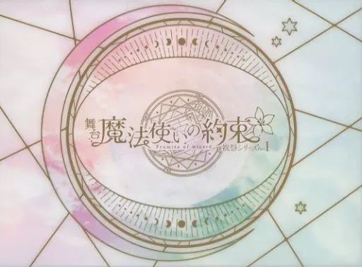 新品未開封　舞台魔法使いの約束　祝祭シリーズpart1　DVD Amazon.co.jp: 舞台『魔法使いの約束』祝祭シリーズPart1 DVD