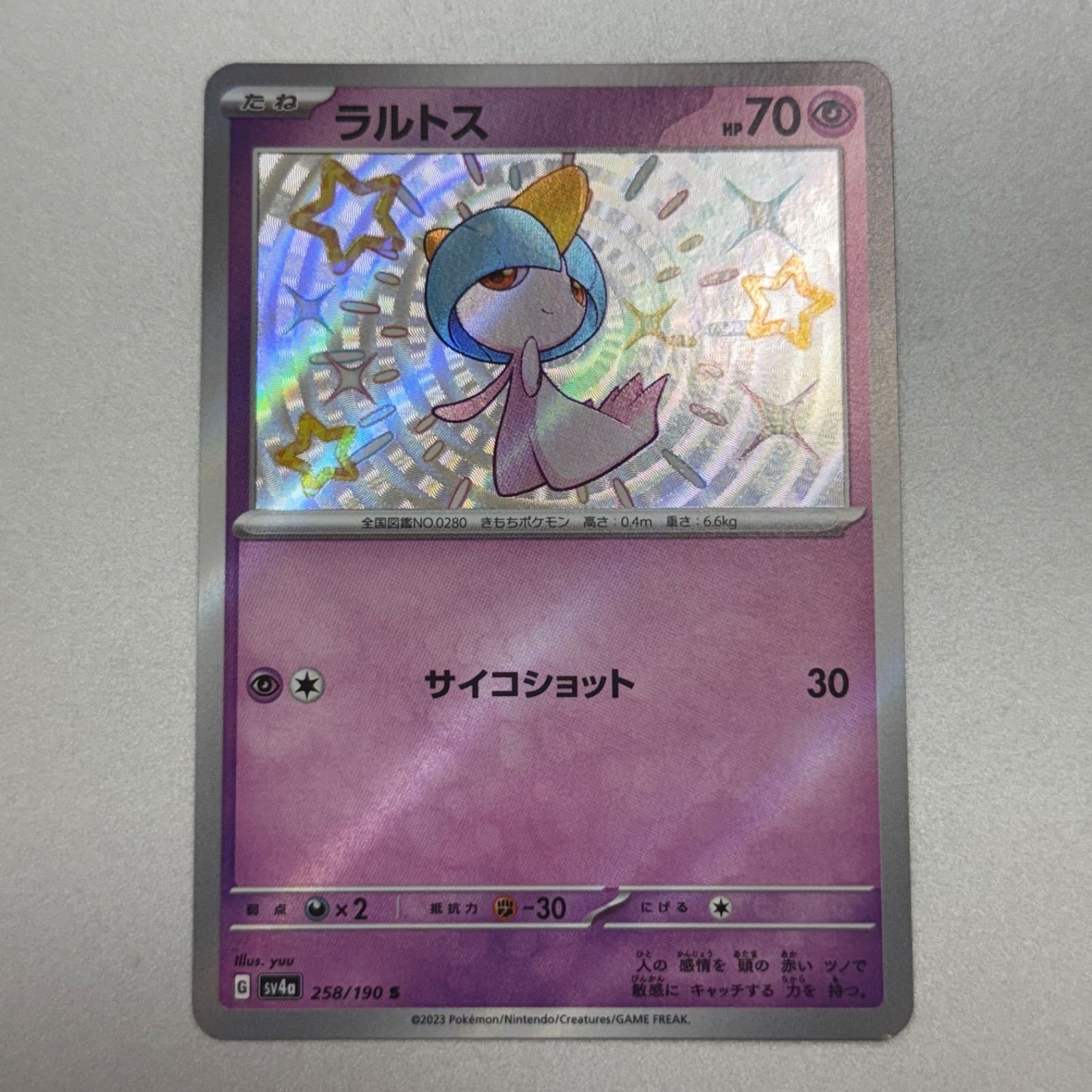 ★PSA10★【ラルトス/S/色違い/SV4a】RALTS 258/190 ラルトス S 色違い sv4a 258/190 - メルカリ