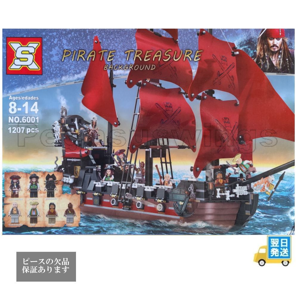 レゴ 互換品 パイレーツオブカリビアン アン女王の復讐号 クリスマス プレゼント 4195 レゴ レゴブロック LEGO レゴ195 パイレーツオブカリビアン アン女王の