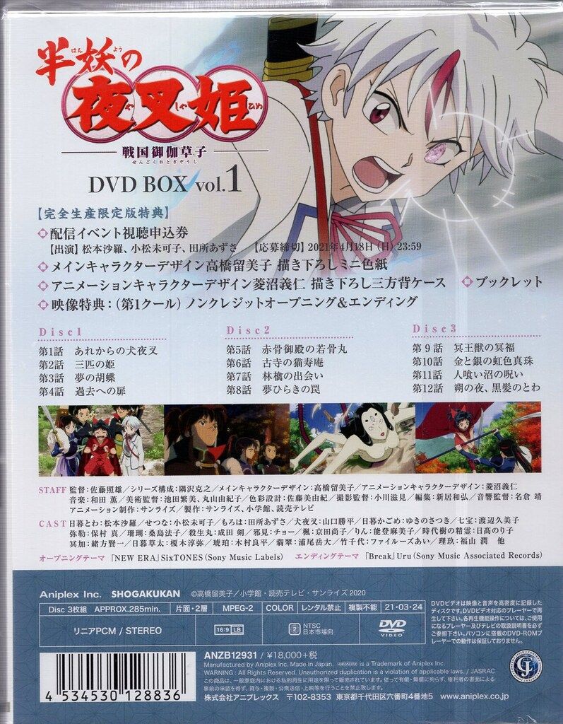 半妖の夜叉姫 DVD-BOX 1 完全生産限定版 Amazon.co.jp: 半妖の夜叉姫 DVD BOX 1(完全生産限定版) : 松本