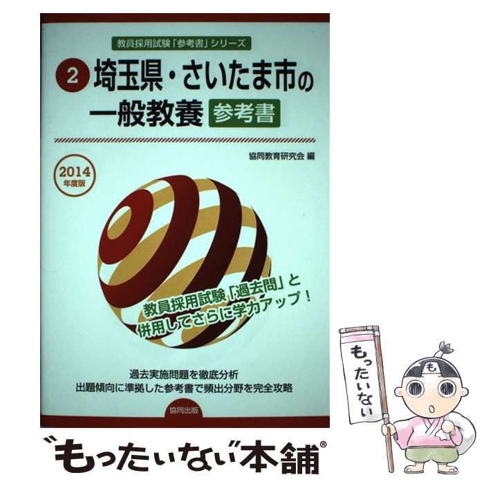 教育採用試験北海道版 ２００１年度版/大阪教育図書/教員採用試験研究