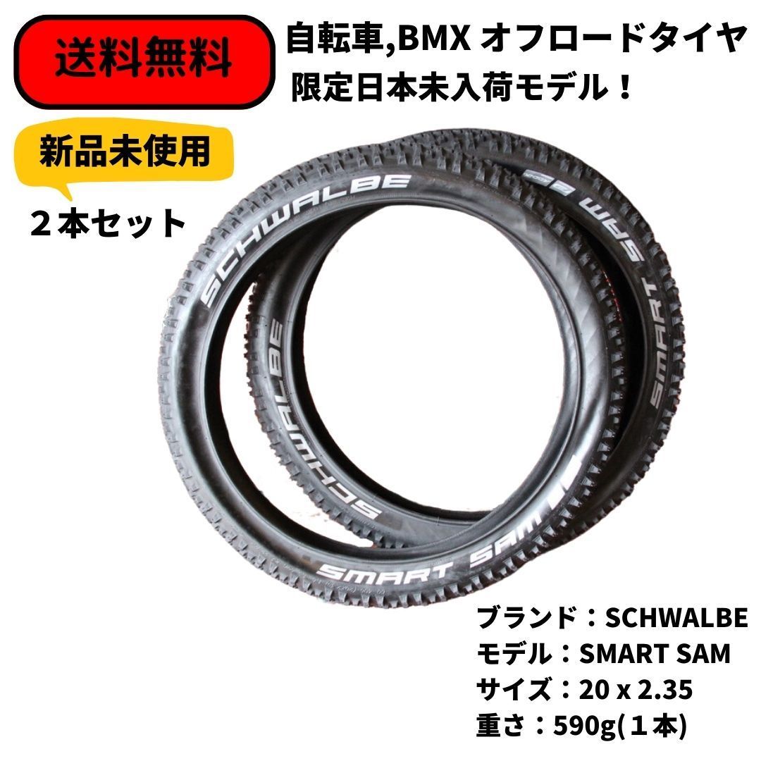 自転車 BMX 20インチ 軽量オフロードタイヤ SCHWALBE SMART SAM 20 x 