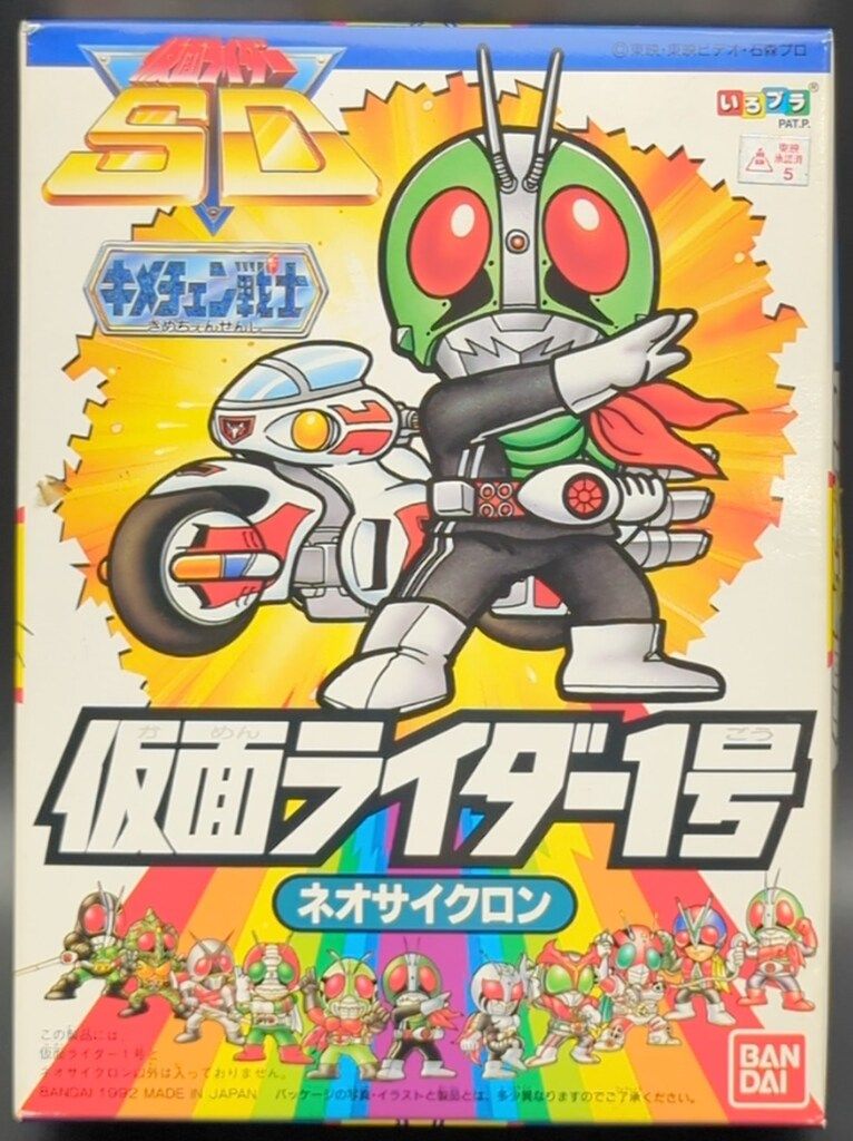 バンダイ キメチェン戦士/仮面ライダーSD 仮面ライダーSD 仮面ライダー1号/ネオサイクロン 2
