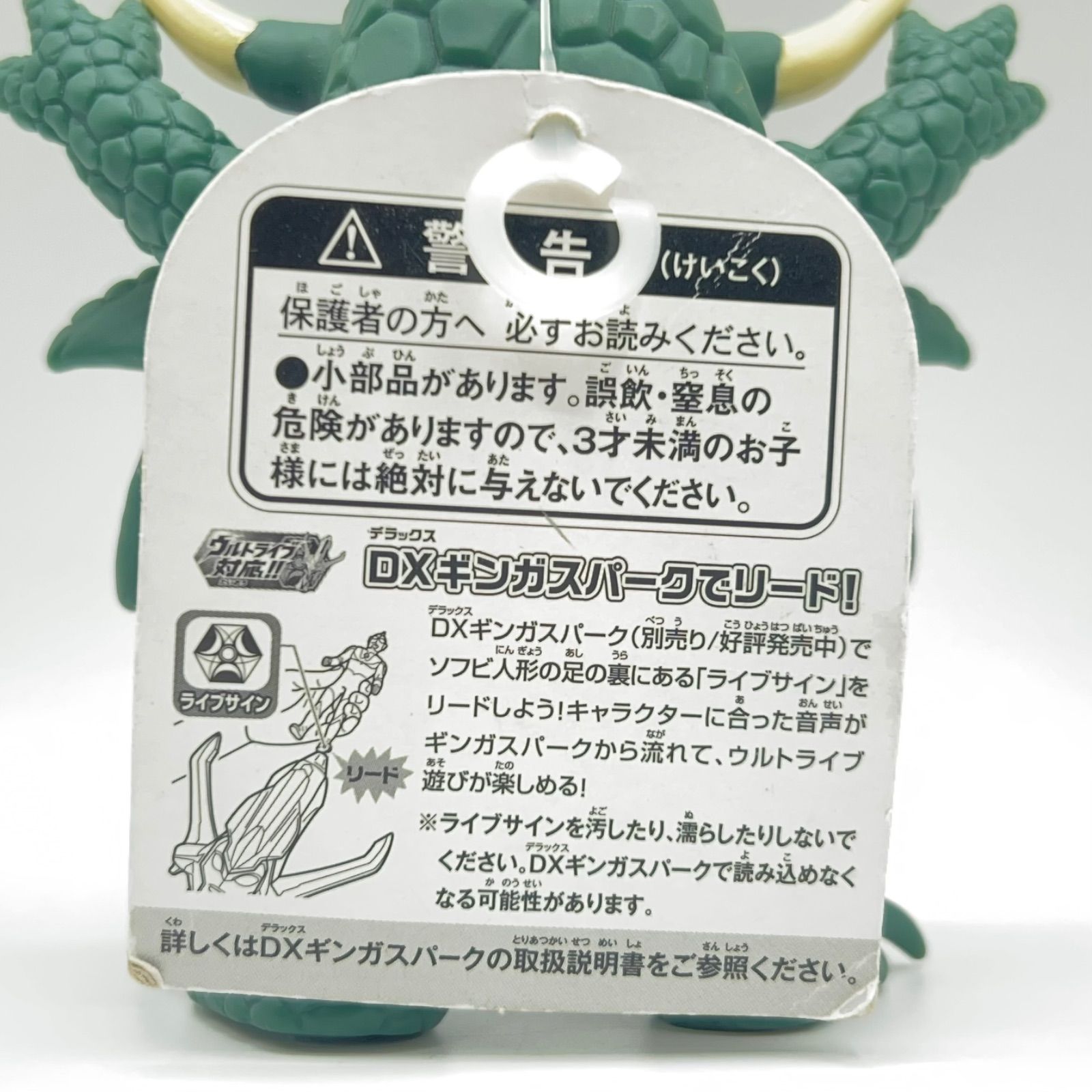 BANDAI - 美品 アクマニヤ星人 ウルトラ怪獣 ソフビ ライブ