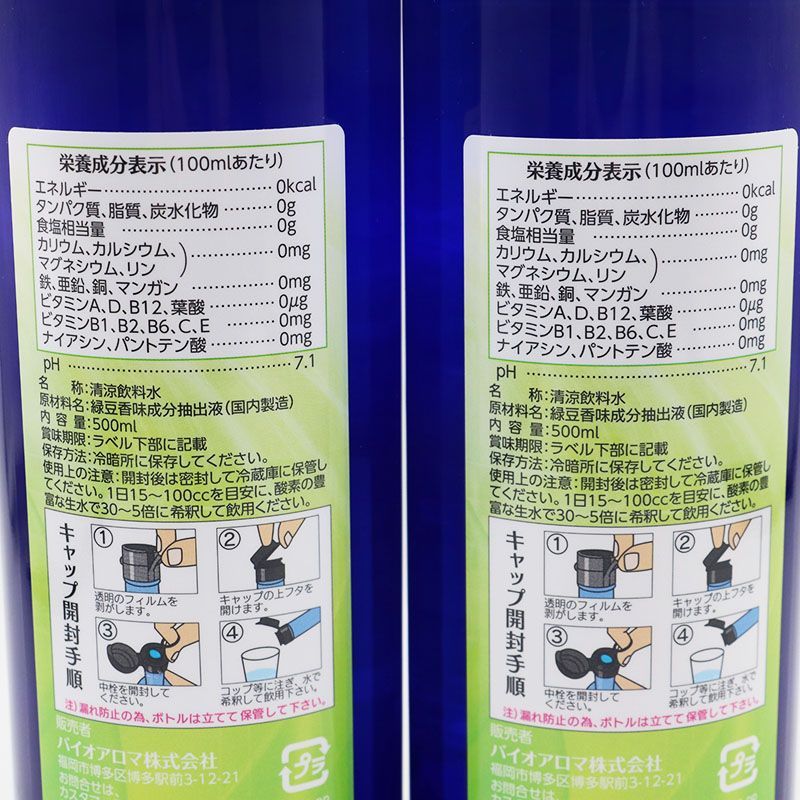 バイオアロマ 緑豆 500ml 2本セット 期限2025/12/13・2026/1/29