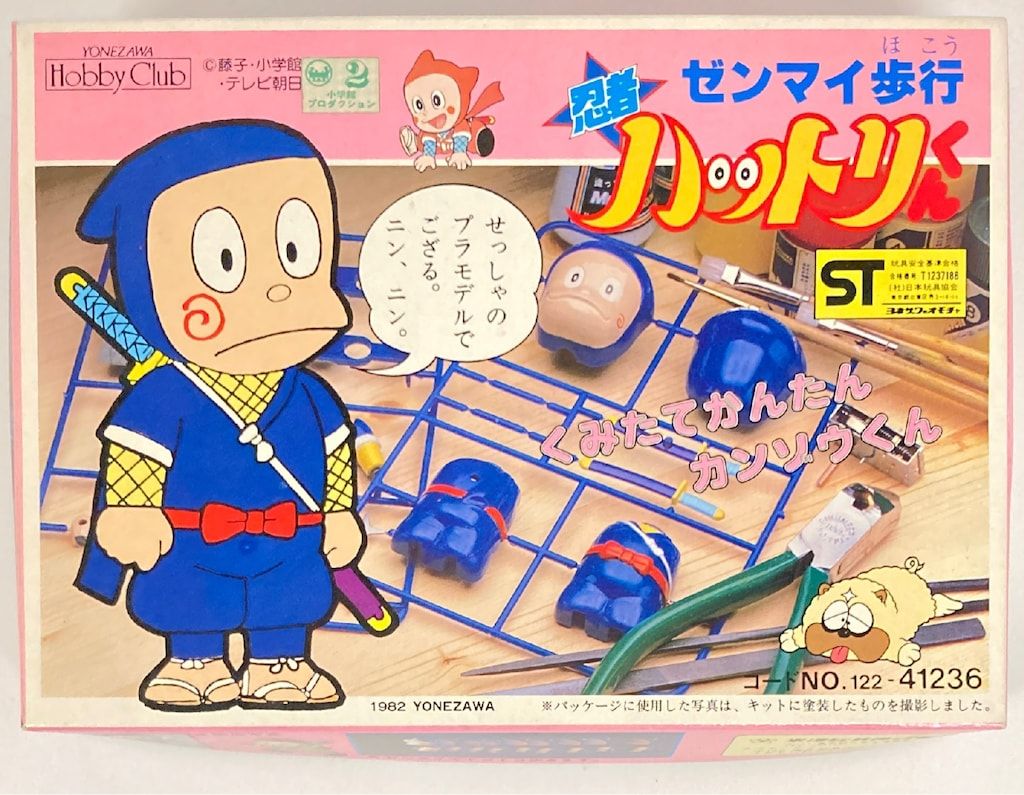 ゼンマイ歩行 忍者ハットリくん ヨネザワ ゼンマイ歩行 忍者ハットリくん