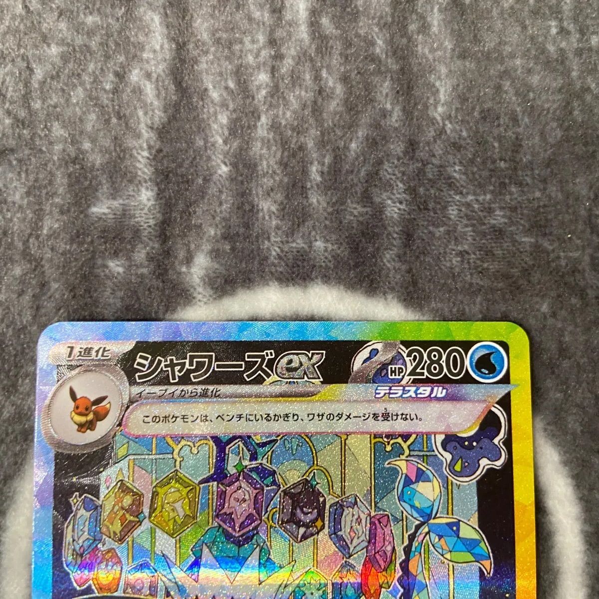 ポケカ シャワーズex SAR版1枚 - メルカリ