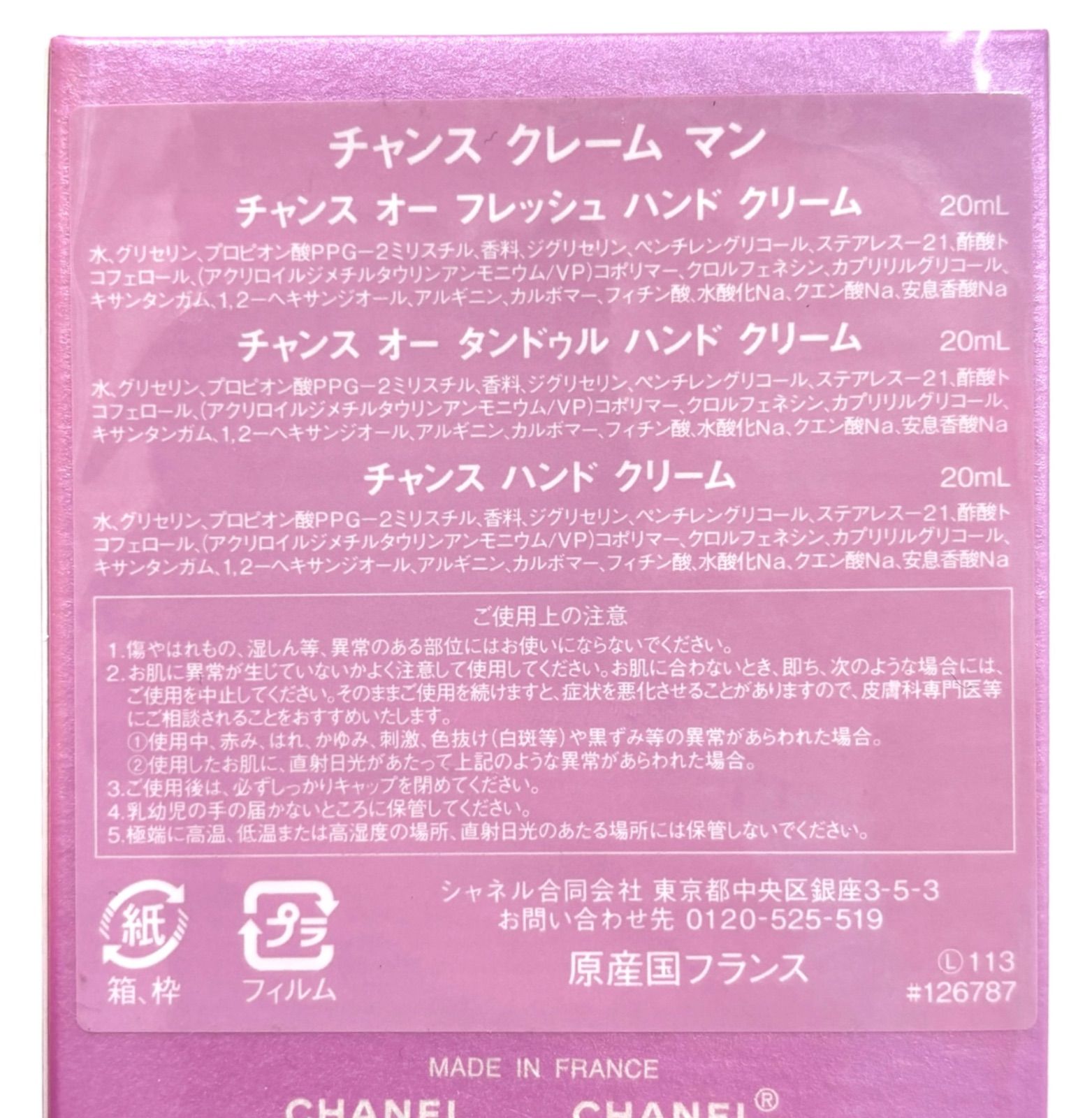 未開封未使用品⭐️CHANEL CHANCE ハンドクリームセット（限定品