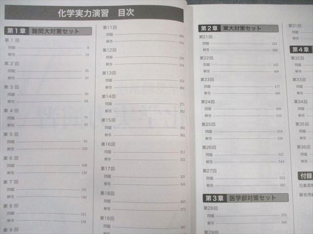 鉄緑会 化学実力演習 状態良品 2024 033M0D 楽天市場】鉄緑会 化学実力演習 状態良品 2024 033M0D : 参考書