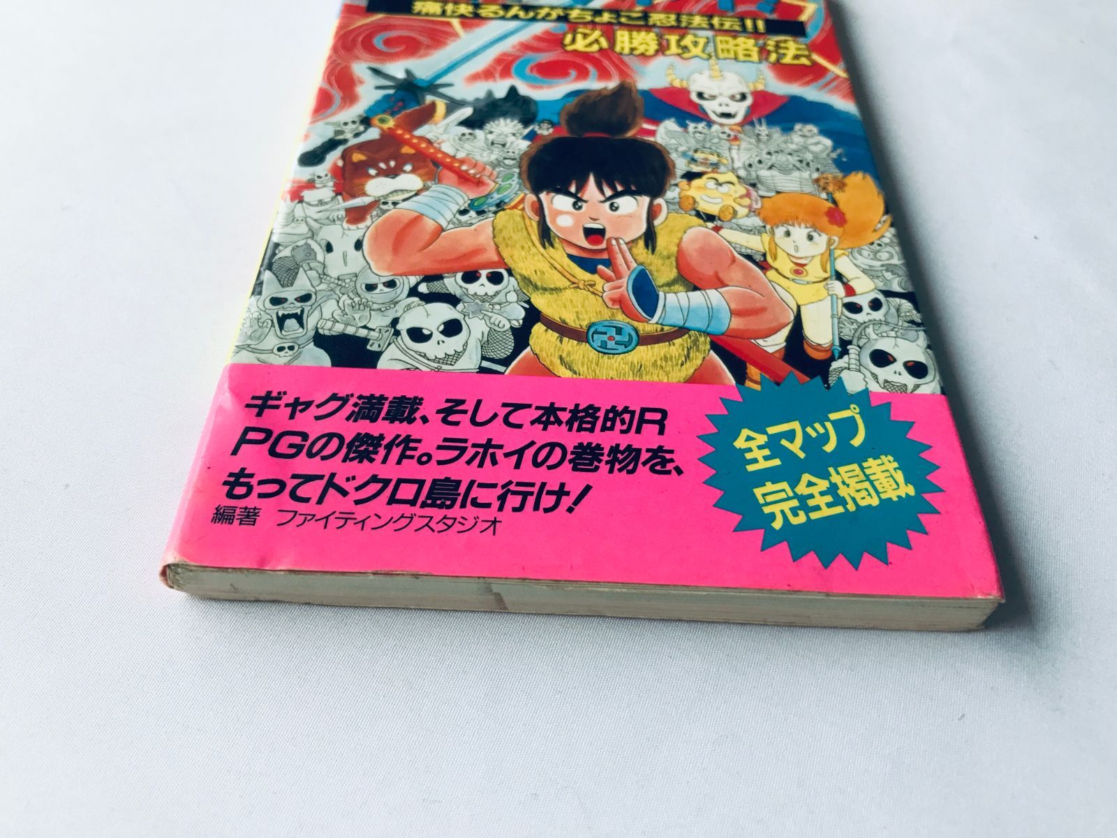 忍者らホイ！ 完全攻略テクニックブック ガイド FC 攻略本 初版 Ninja