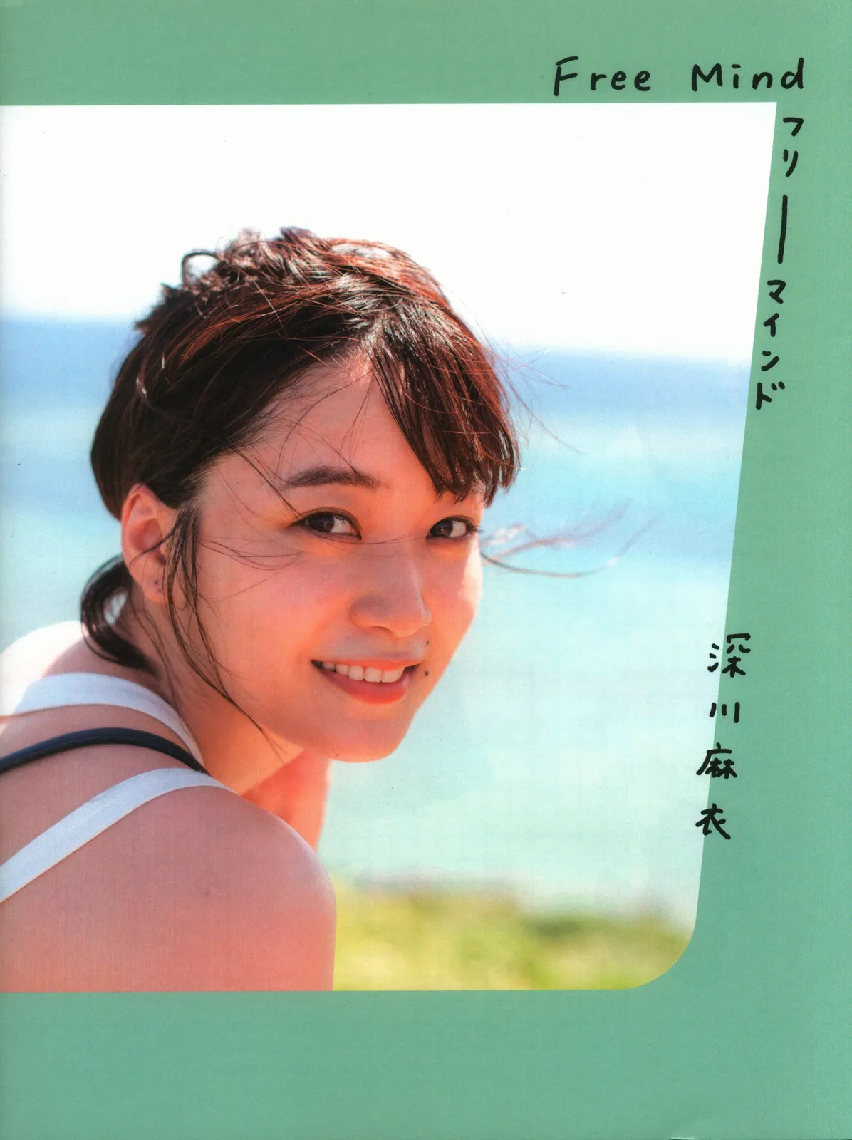 【ファンクラブ限定版カバー】深川麻衣 写真集『Free Mind』 MEMBER'S限定】写真集「Free Mind」ファンクラブ特別カバー版