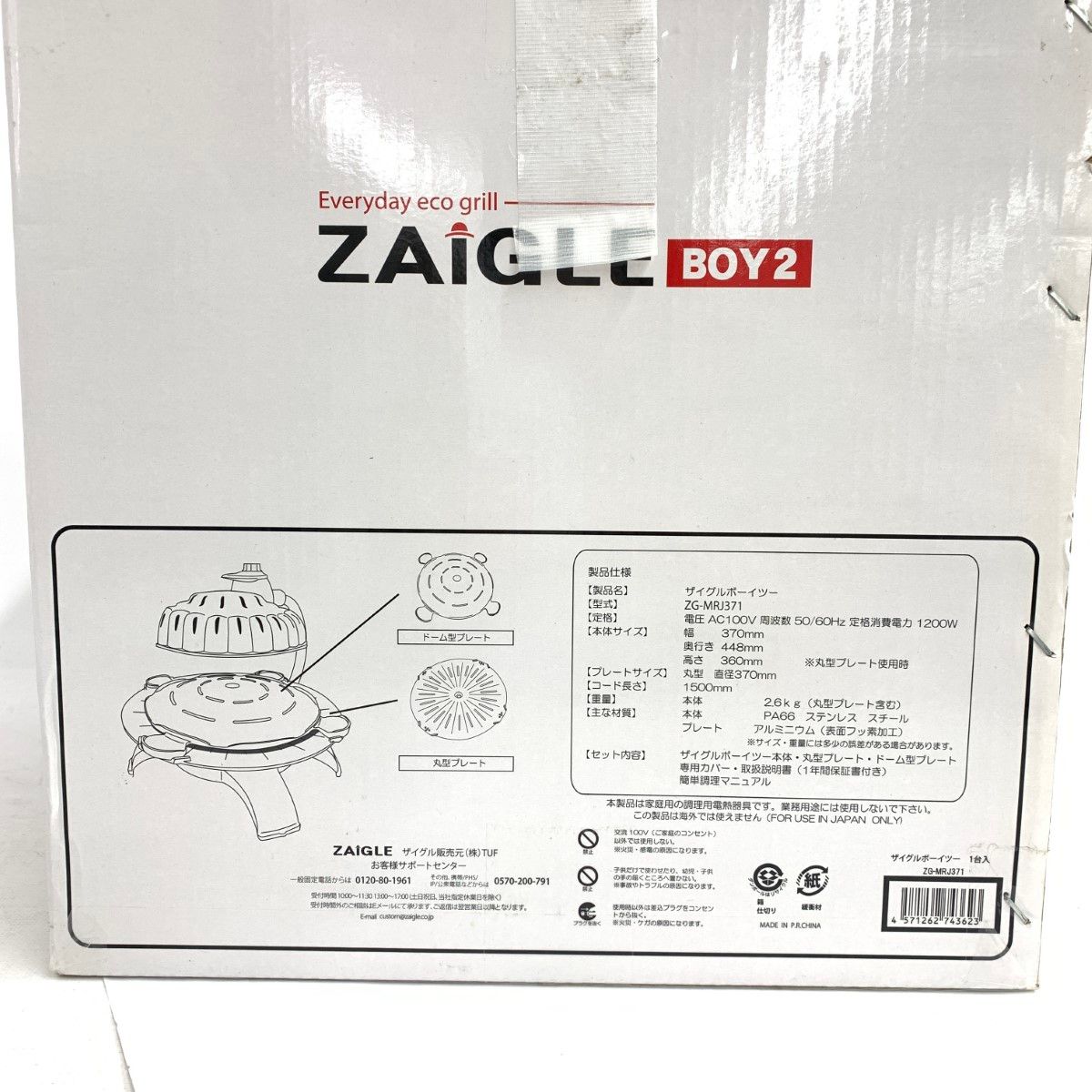ZAIGLE ザイグル ザイグルボーイ2 無煙ロースター 箱付 ZG-MRJ371