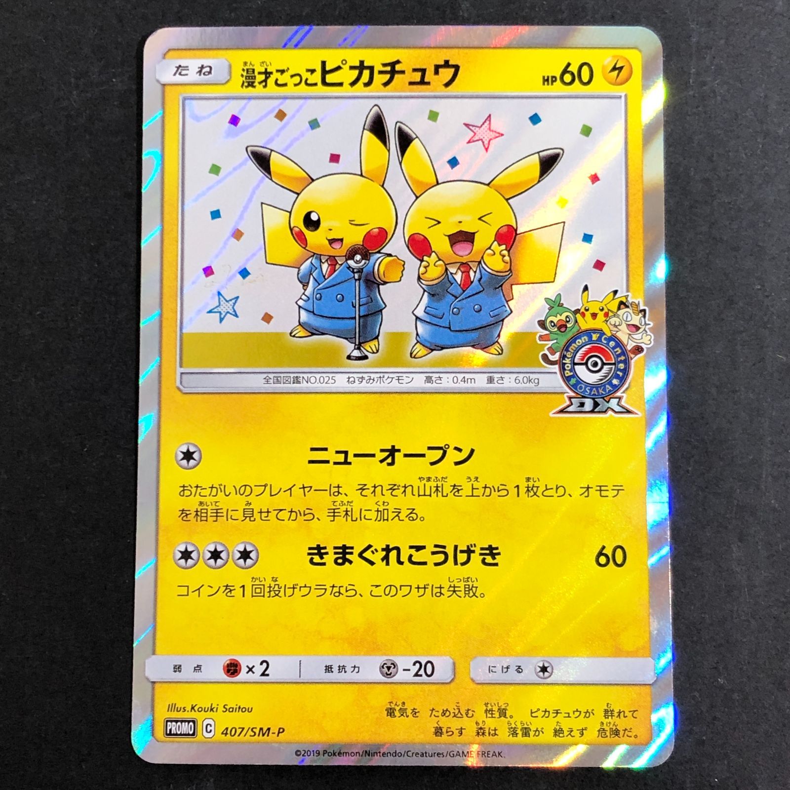 美品 漫才ごっこピカチュウ 漫才ごっこピカチュウ - メルカリ