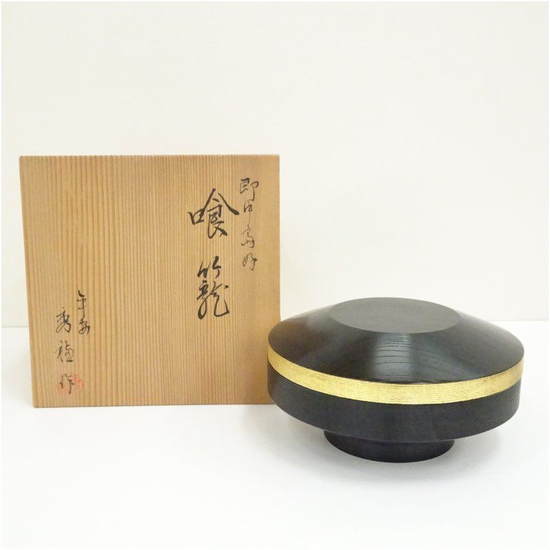 熊谷秀穂造 即中斎好喰籠 共箱 和食器 茶器 菓子器 おしゃれ 和菓子 主菓子 茶道 茶道具 じきろう 食籠 喰篭 お菓子入れ