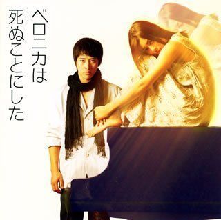 【】「未使用品」［CD］「ベロニカは死ぬことにした」オリジナル・サウンドトラック