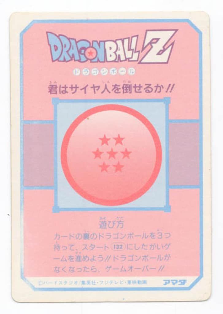 アマダ ドラゴンボール/PPカード アマダ/4弾 サイヤ人を倒すため