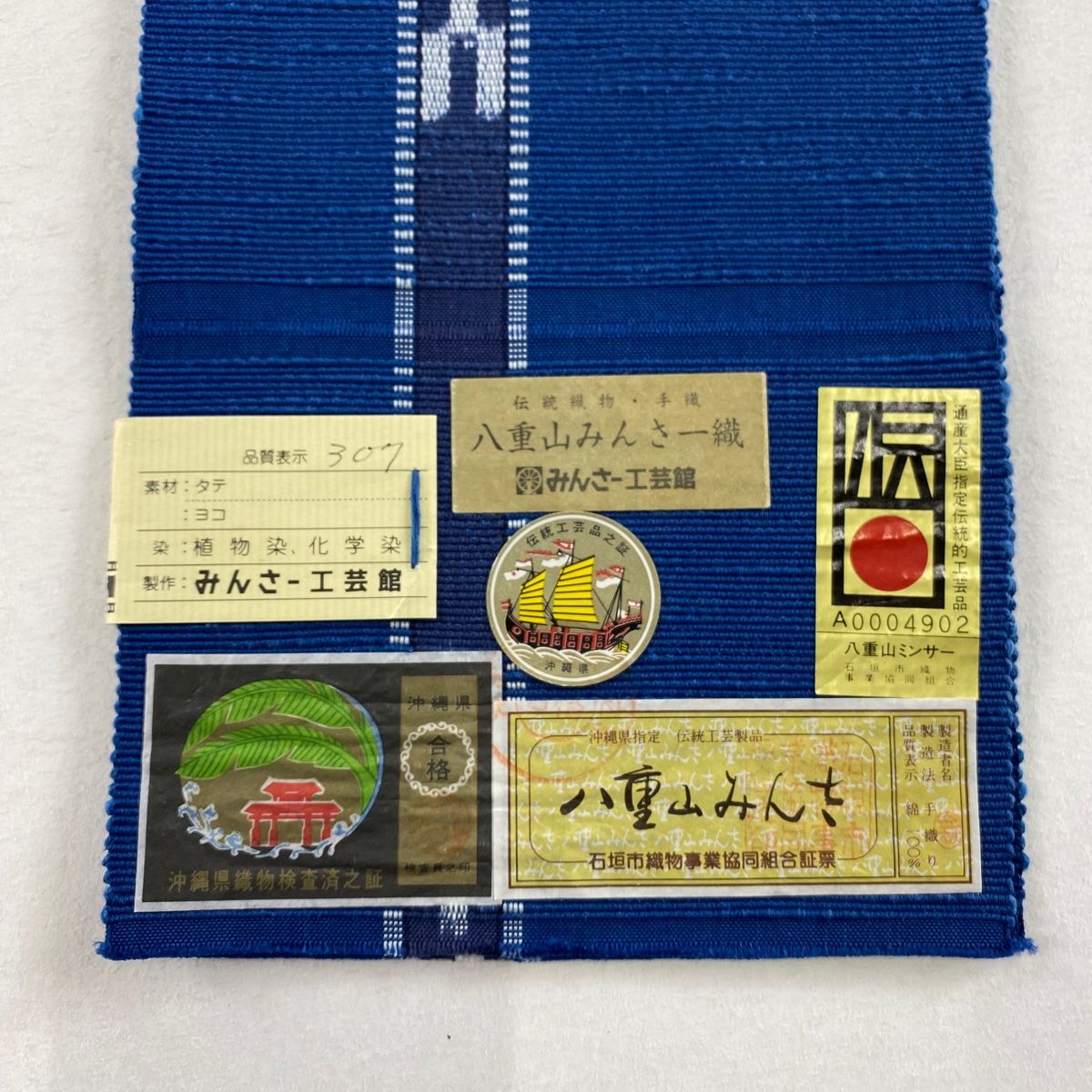 【山藍】　山藍オリジナル 「絣半幅帯」 久留米絣　証紙付　(未仕立て) 半幅帯 名品 証紙 八重山ミンサー織り 縞 幾何学 藍色 綿 【中古